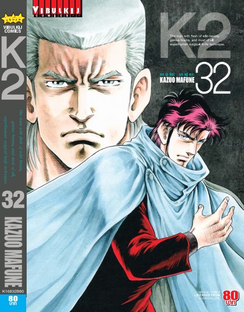 K2 เล่ม 32