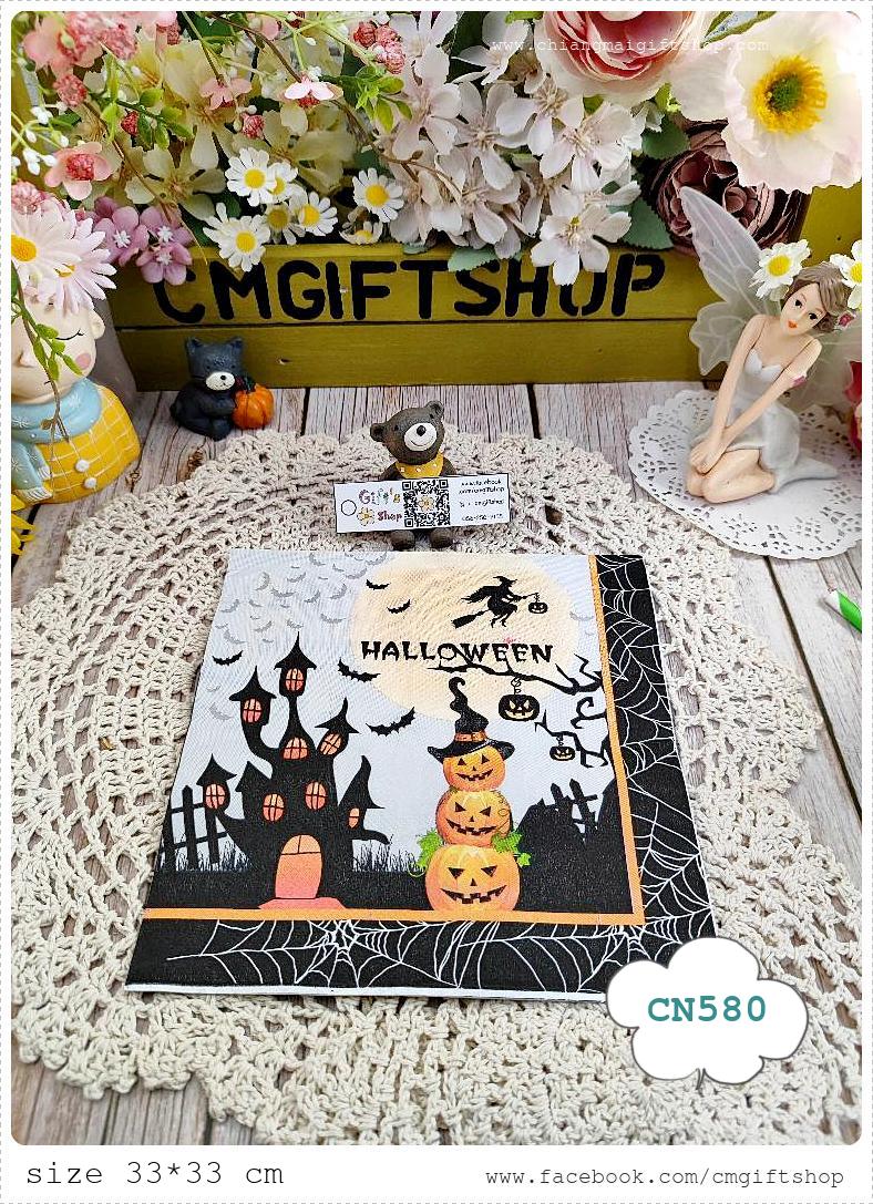 กระดาษแนปกิ้น, ขายลดราคามีตำหนิเล็กน้อย, ลายฮาโลวีน, ลายฟักทองฮาโลวีน, ลายฟักทอง, ลายปราสาท, ลายค้างคาว, ลายแม่มด, ลายพระจันทร์, ลายเทศกาล, ลายตะเกียงฟักทอง, ลายใยแมงมุม