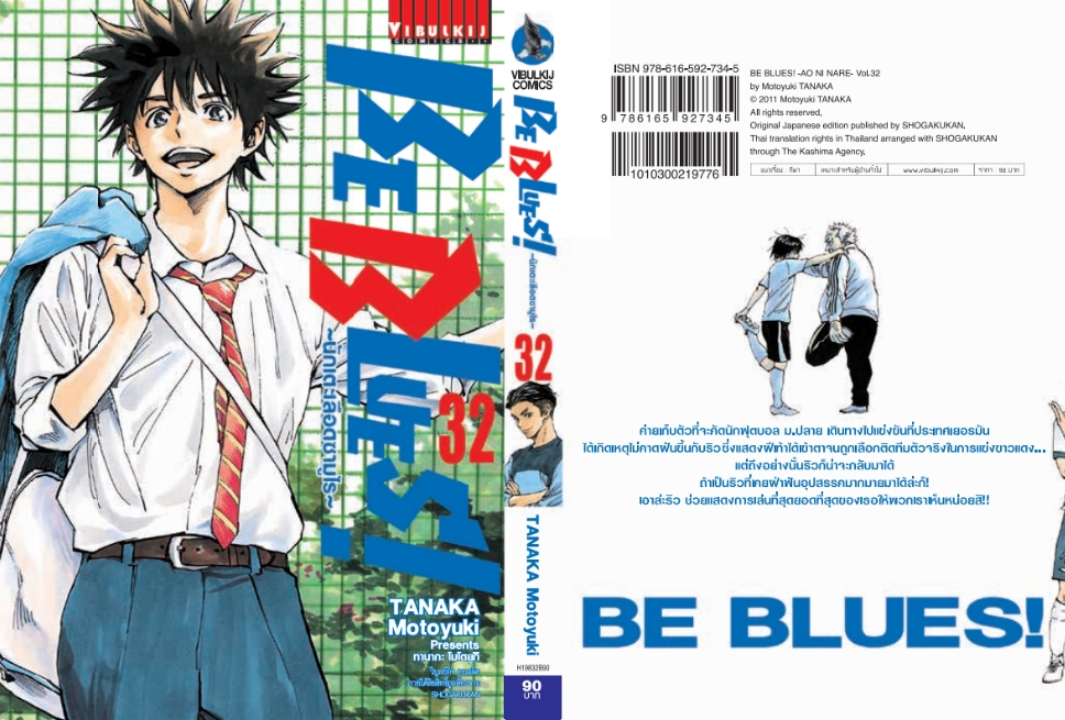 Be Blues นักเตะเลือดซามูไร เล่ม 32