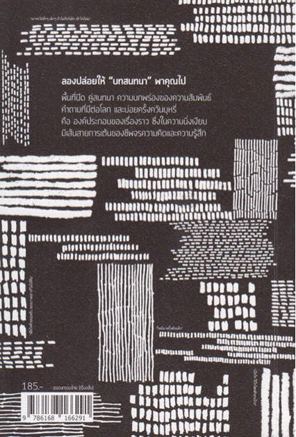 Abstract Bar และเรื่องสั้นอื่นๆ โดย ปอ เปรมสำราญ