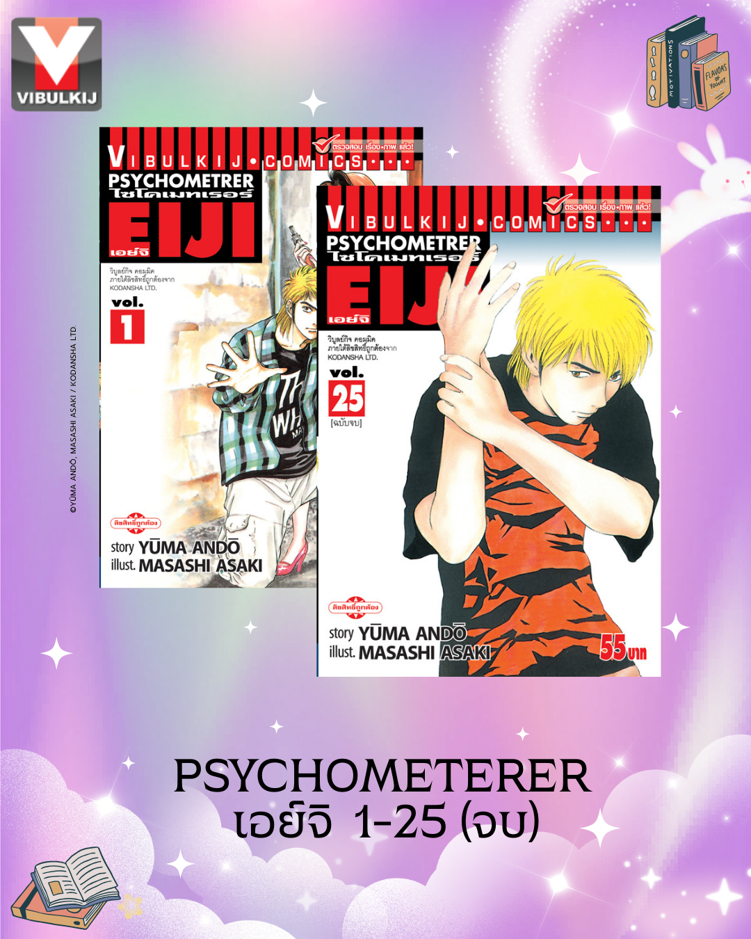 PSYCHOMETERER เอย์จิ 1-25 จบ