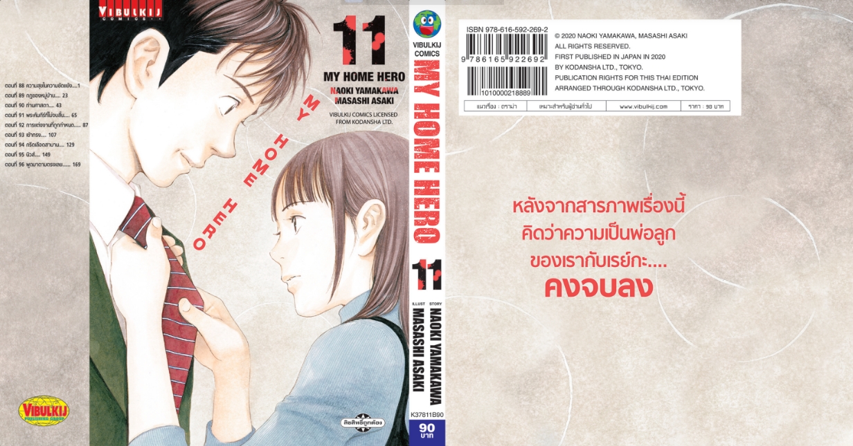 My Home Hero เล่ม 11