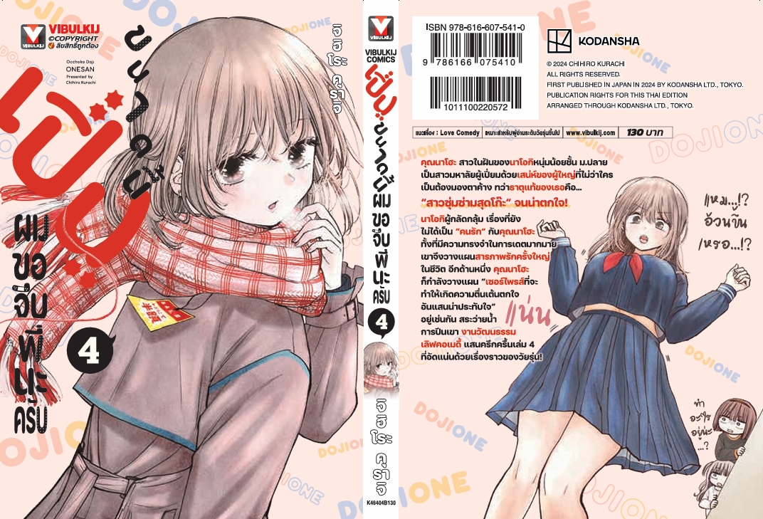 เปิ่นขนาดนี้ ผมขอจีบพี่นะครับ 4