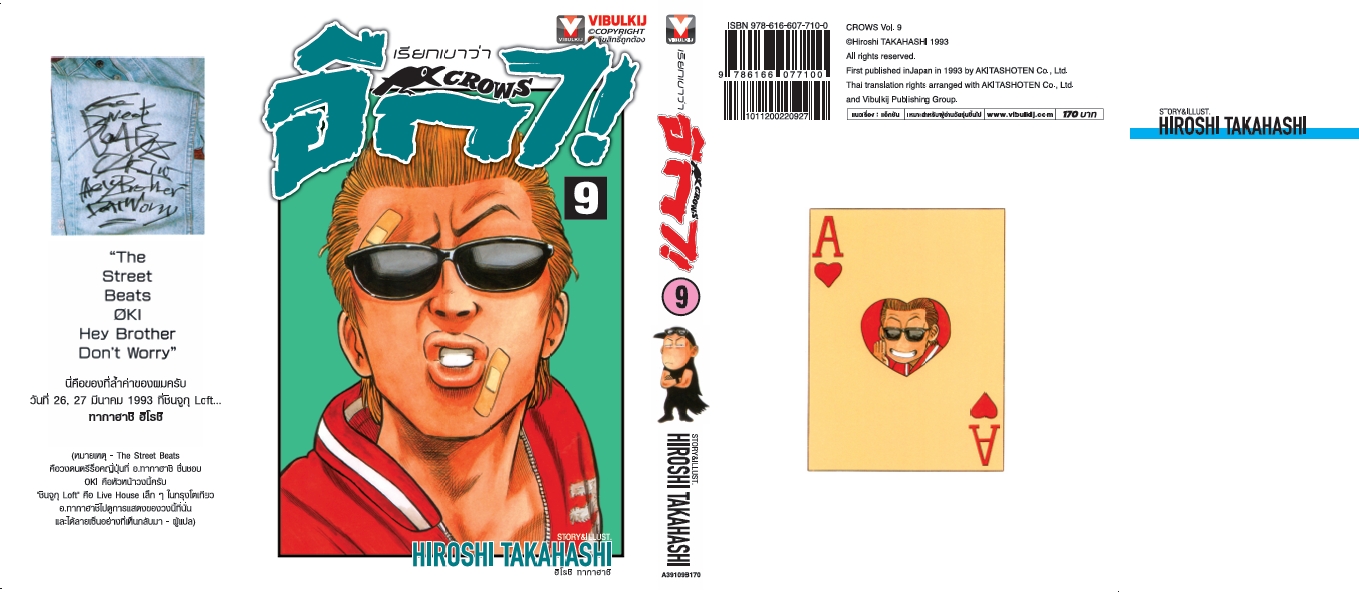 เรียกเขาว่าอีกา 9