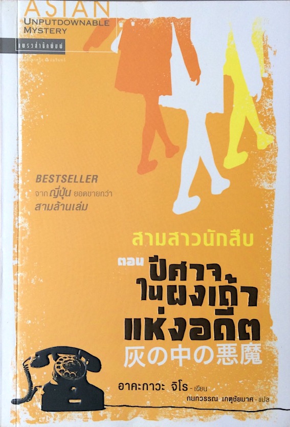 สามสาวนักสืบ ชุด 7 เล่ม อาคะกาวะ จิโร