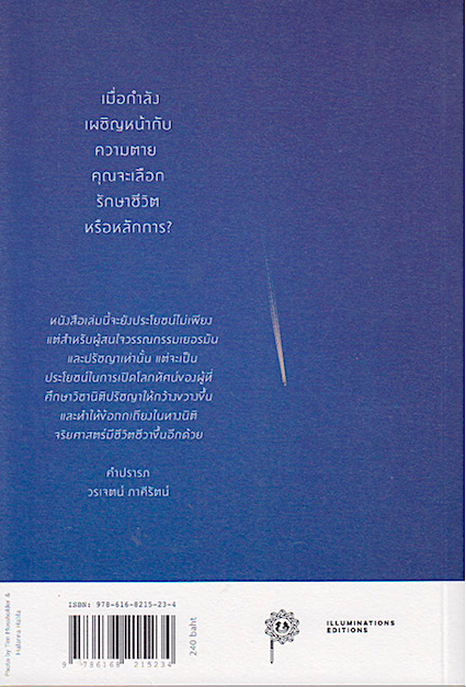 สะพรึง Terror by เฟอร์ดินันด์ ฟอน ซีรัด ศศิภา พฤภษฎาจันทร์ แปล