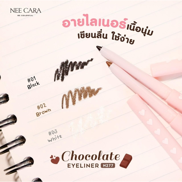NEE CARA CHOCOLATE BAR EYELINER (N367) นีคาร่า ช็อคโกแลต บาร์ อายไลเนอร์