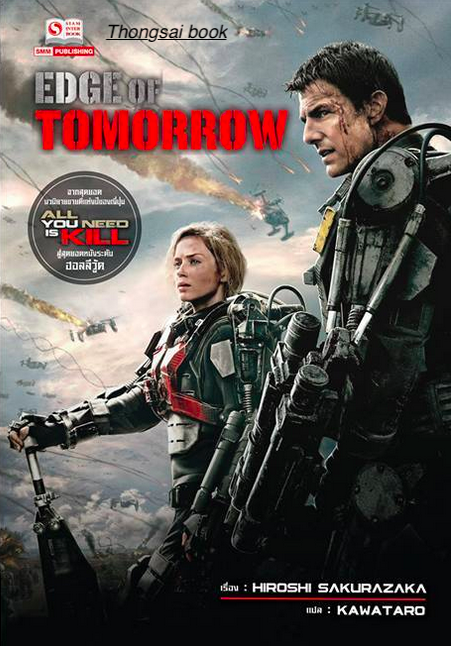 EDGE of Tomorrow by Hiroshi Sakurazaka Kawataro แปล