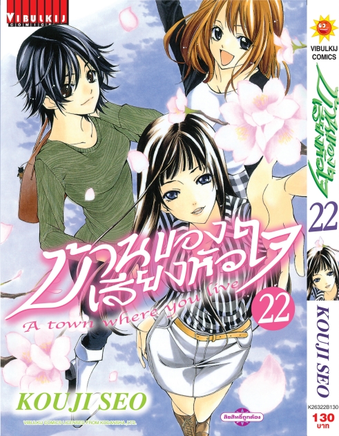 บ้านของเสียงหัวใจ 22 (กระดาษ Green Read)