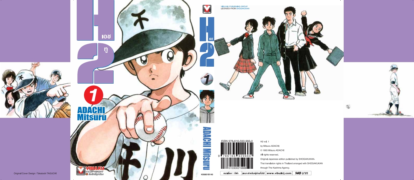 เอชทู H2 เล่ม 1