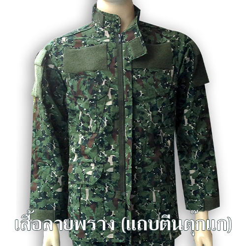 เสื้อลายพราง (แถบตีนตุ๊กแก) ป่าไม้.