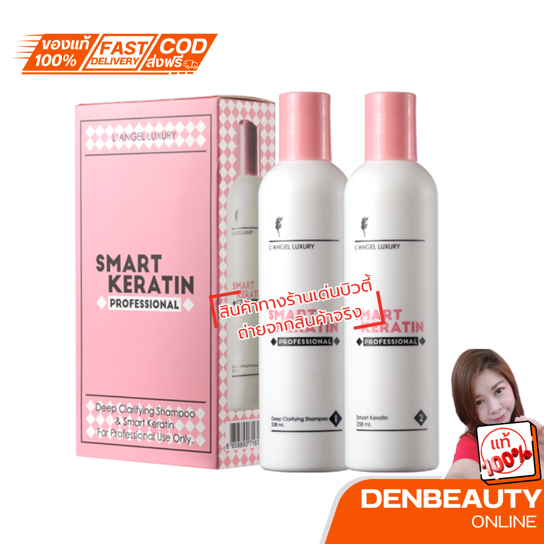แอล'แองเจล เพอร์เฟค เคราติน แชมพู+ทรีทเมนท์ L'ANGEL Perfect Keratin 258 ml. x2