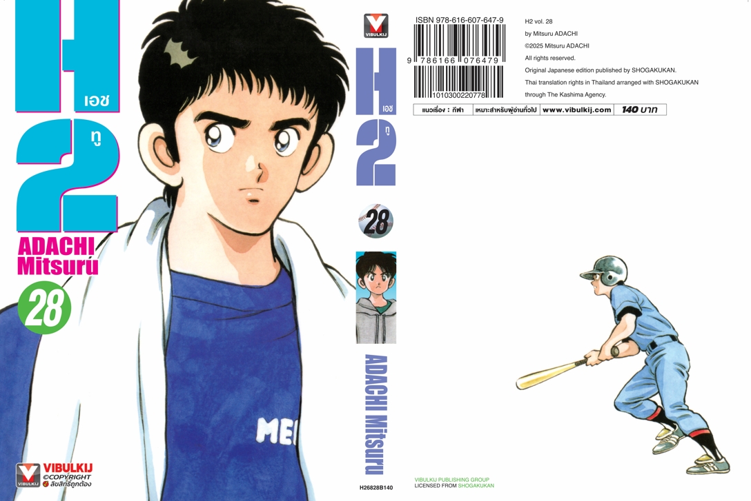 เอชทู H2 เล่ม 28