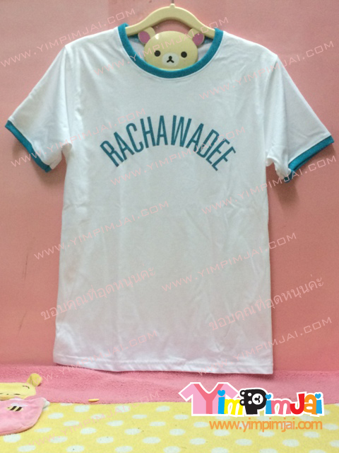 เสื้อยืด สีขาว แขนสั้น ขอบแขนคอฟ้า สกรีนตามสั่ง RACHAWADEE