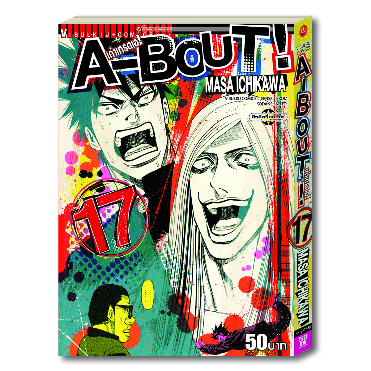 A-BOUT เก๋าเกรดเอ 17