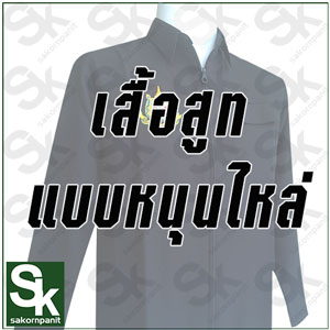 สูทแบบ"หนุนไหล่" ชาย-หญิง