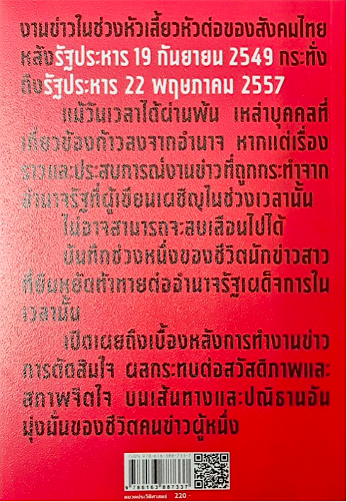 กว่าจะเป็นนักข่าวในลิสต์ IO หทัยรัตน์ พหลทัพ