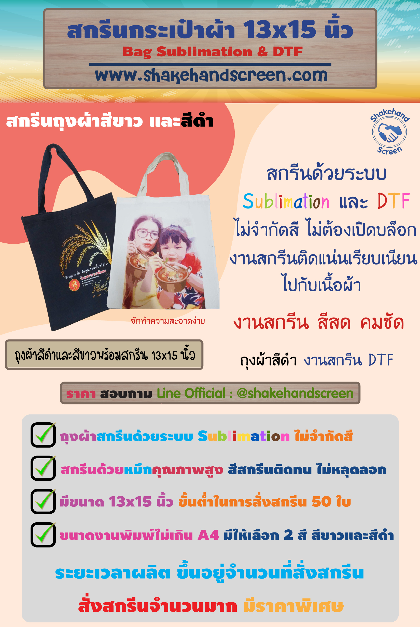 สกรีนกระเป๋าผ้า