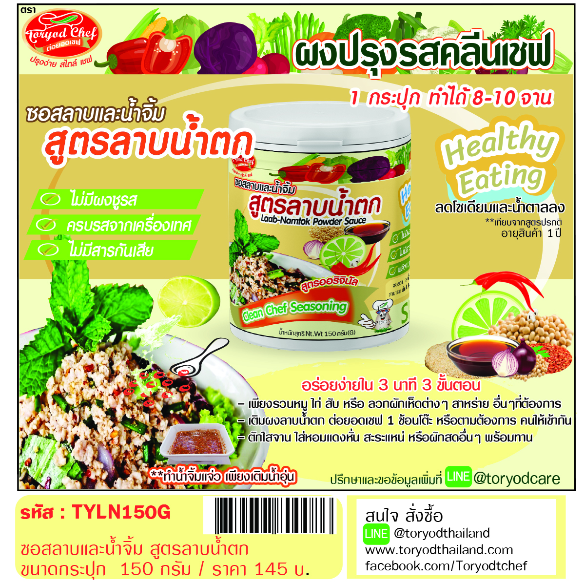 ผงปรุงรสคลีนเชฟ สูตรลาบน้ำตก( Laab Numtok Seasoning Powder)