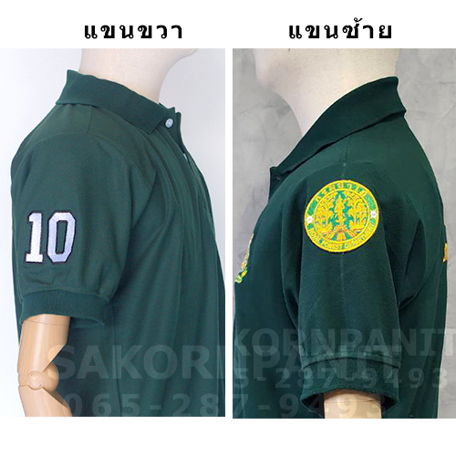 โปโล"ตรากรมป่าไม้ใหม่"สีเขียวหัวเป็ด /ปักแขนขวา"10"*