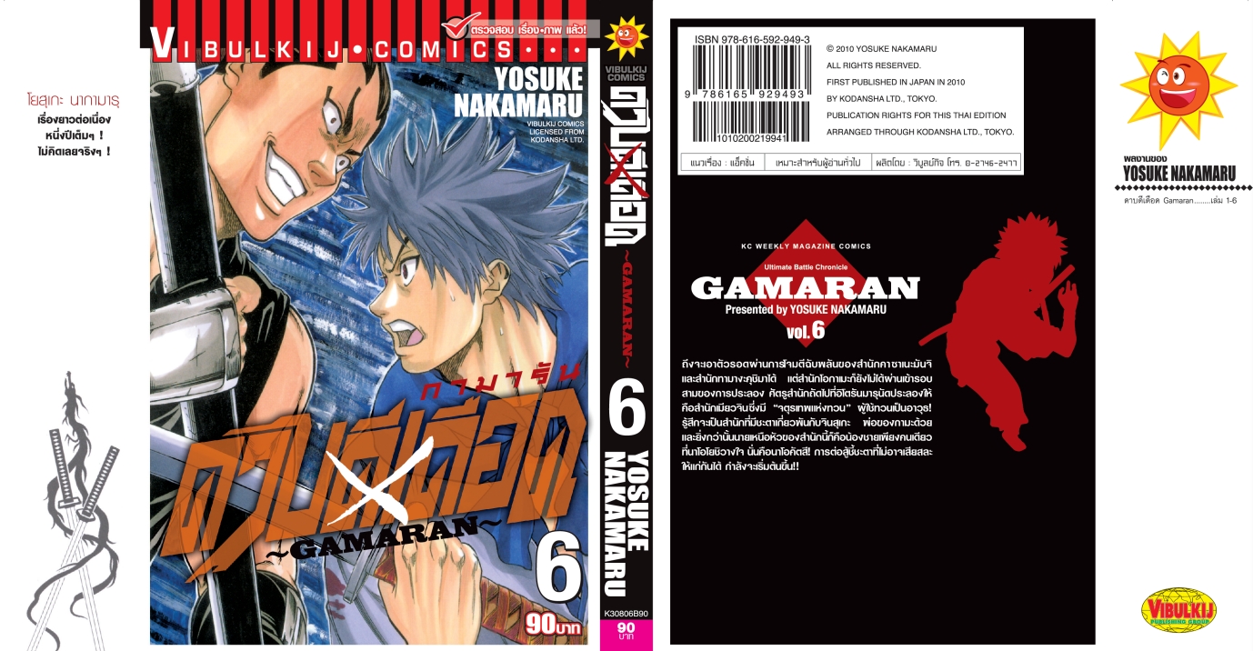 ดาบดีเดือด เล่ม 6