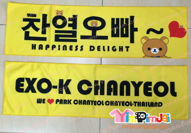 ผ้าเชียร์ สีเหลือง ปัก/สกรีนตามสั่ง EXO-K CHANYEOL