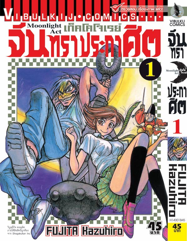 จันทราประกาศิต เล่ม 1