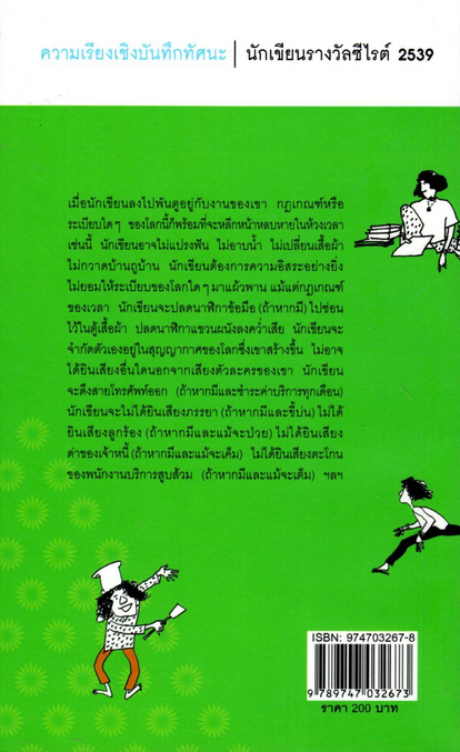 บันทึกจากหุบเขาฝนโปรยไพร กนกพงศ์ สงสมพันธุ์