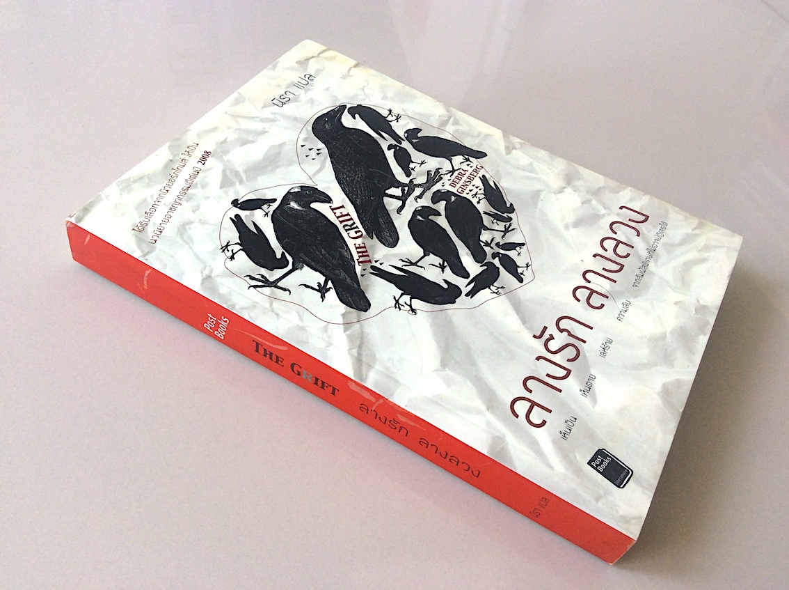 ลางรัก ลางลวง The Grift by Debra Ginsberg นิรา แปล