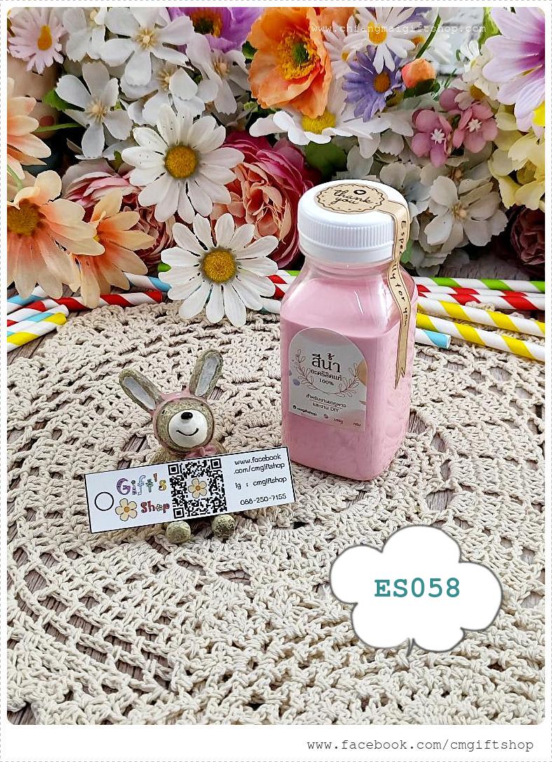 สีน้ำอะคริลิกแท้ 100% สีชมพูหวาน สำหรับลงสีและตกแต่งชิ้นงานเดคูพาจและงานศิลปะดีไอวาย สูตรเข้มข้น เนื้อสีแน่น ขายแบบ 1 ขวด รหัส ES058 สวยมาก