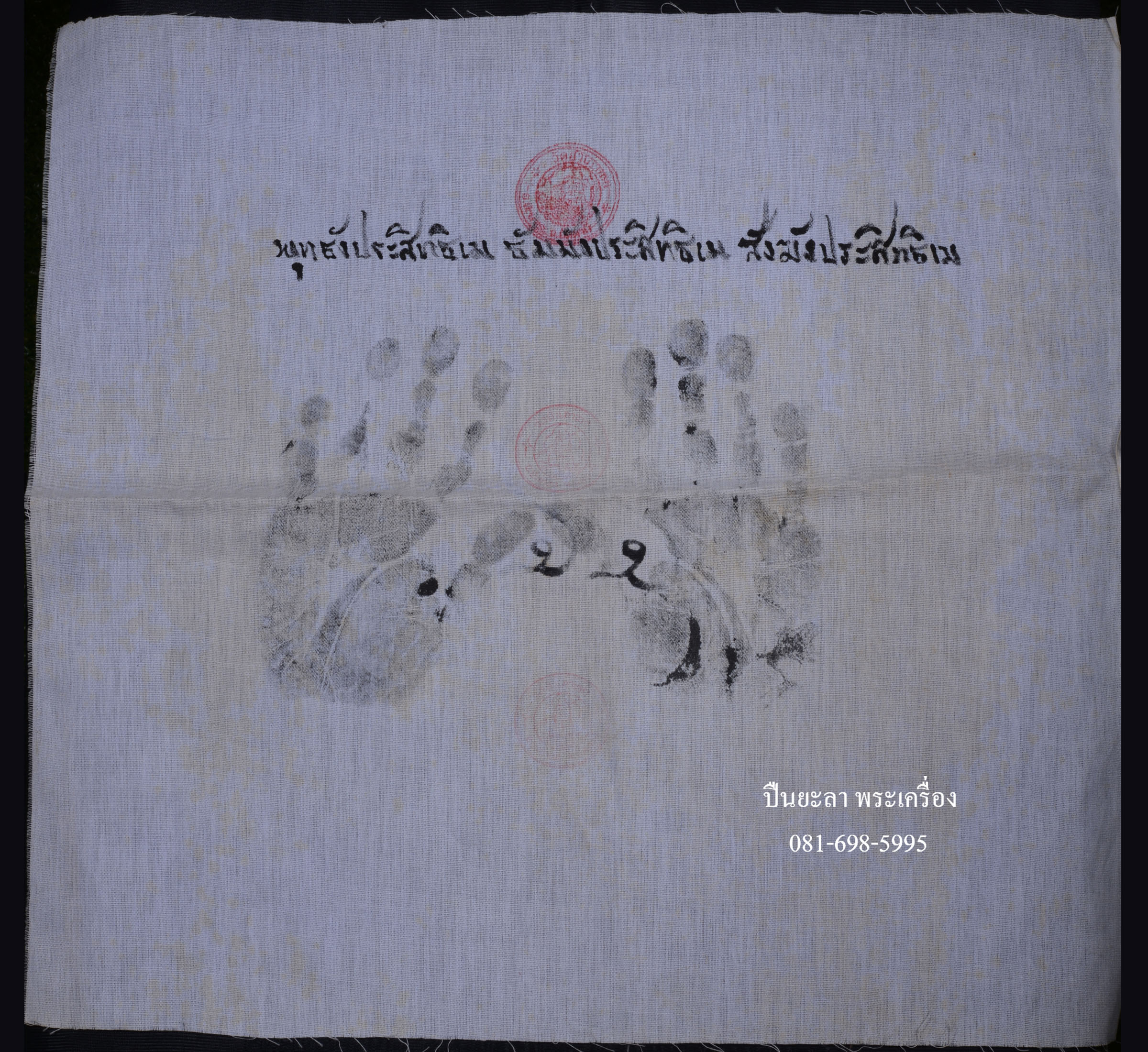 ผ้ายันต์รอยมือ รุ่นแรก หลวงพ่อทองวัดสำเภาเชย หายากมาก