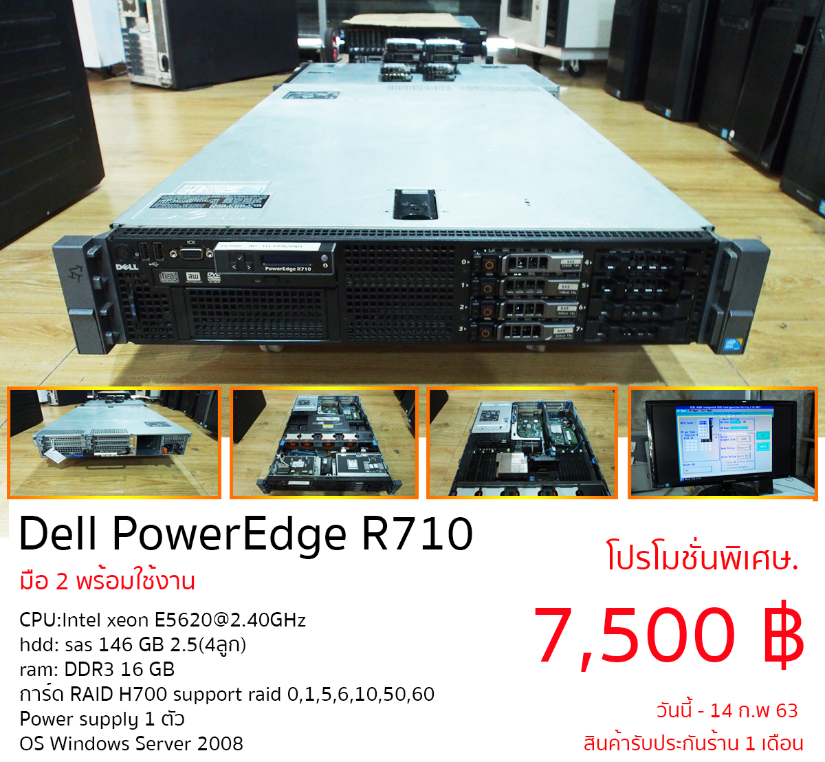 Dell PowerEdge R710 มือ 2 พร้อมใช้งาน
