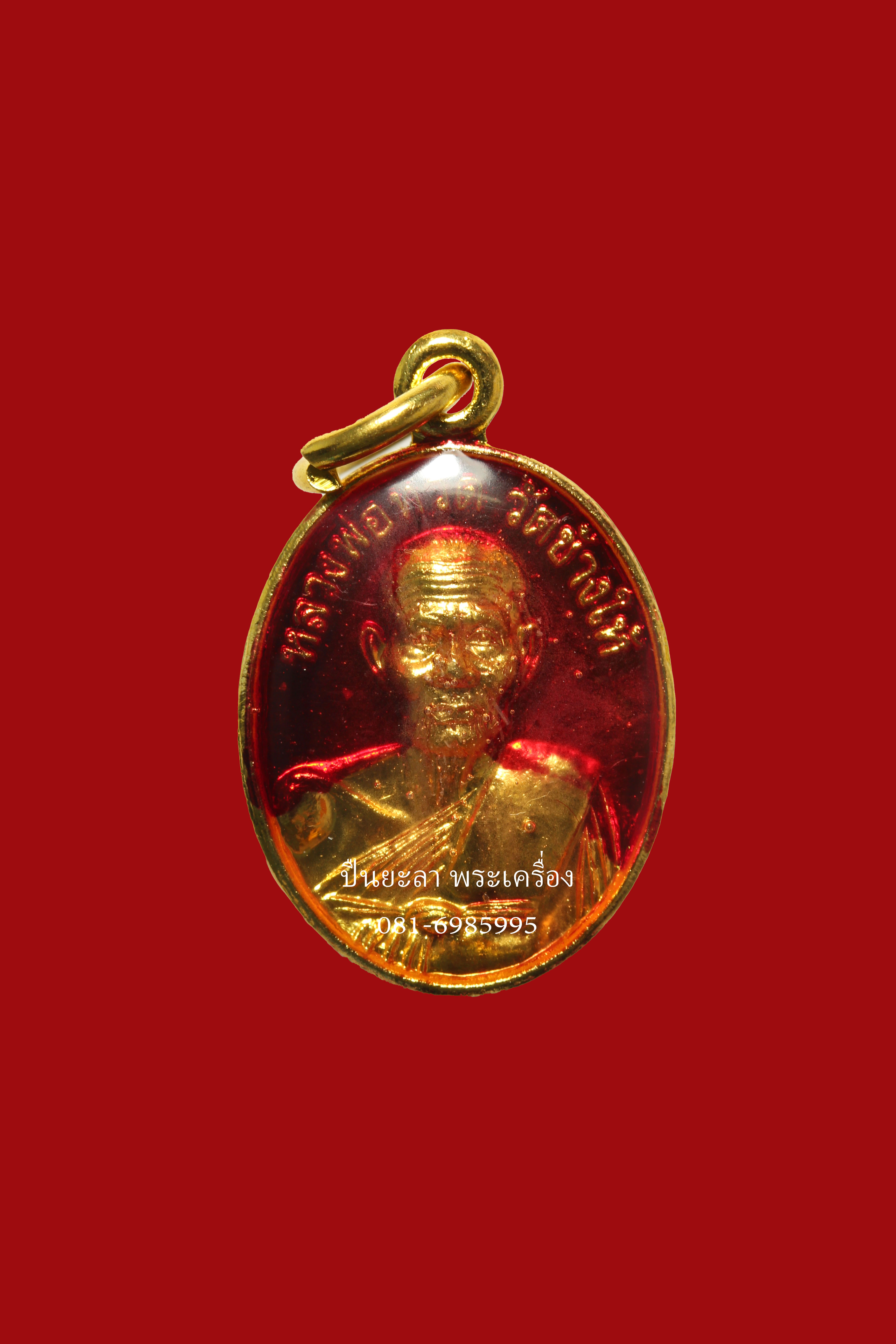 หลวงปู่ทวด วัดช้างให้ ปัตตานี ปี2561 เม็ดแตงใหญ่เคลือบ ทองเหลืองเคลือบสีแดง (รุ่น ประสบการณ์ หนองบัวลำภู)