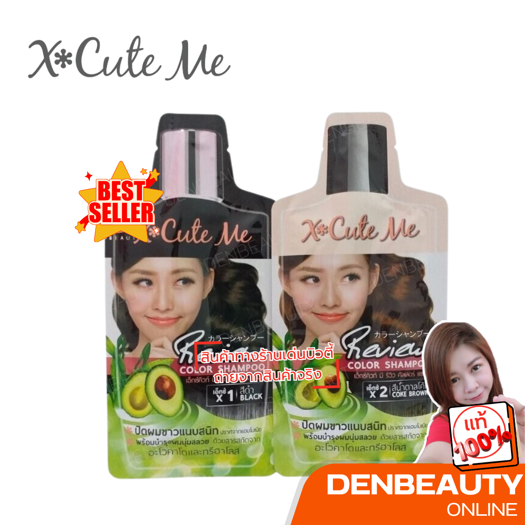 X cute me รีวิว คัลเลอร์แชมพู แชมพูปิดผมขาว 20ml. X*Cute Me แชมพูปิดผมขาว