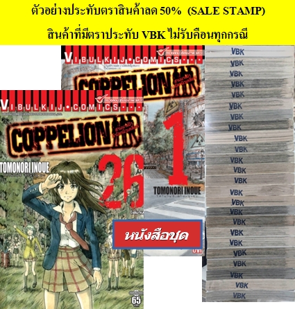 สามนางฟ้าผ่าโลกนิวเคลียร์ 1-26 (จบ) ขาดเล่ม 3 (Sale Stamp) (ไม่รับเปลี่ยนหรือเคลมทุกกรณี)