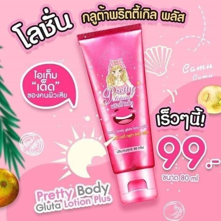 พริตตี้ เกิร์ล พริตตี้ บอดี้ กลูต้า โลชั่น PRETTY BODY GLUTA LOTION