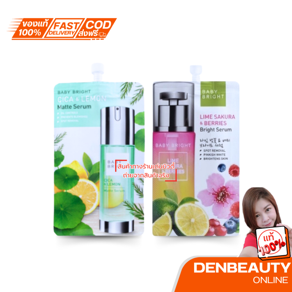 BABY BRIGHT LIME SAKURA & BERRIES Bright Serum #เซรั่มผิวไบร์ท 8 กรัม x 6 ซอง