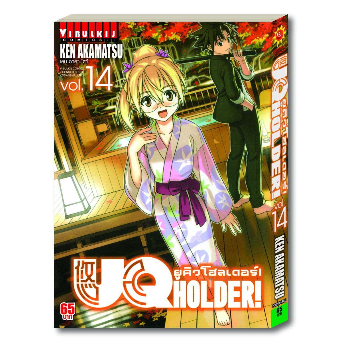 UQ HOLDER ยูคิวโฮลเดอร์ 14