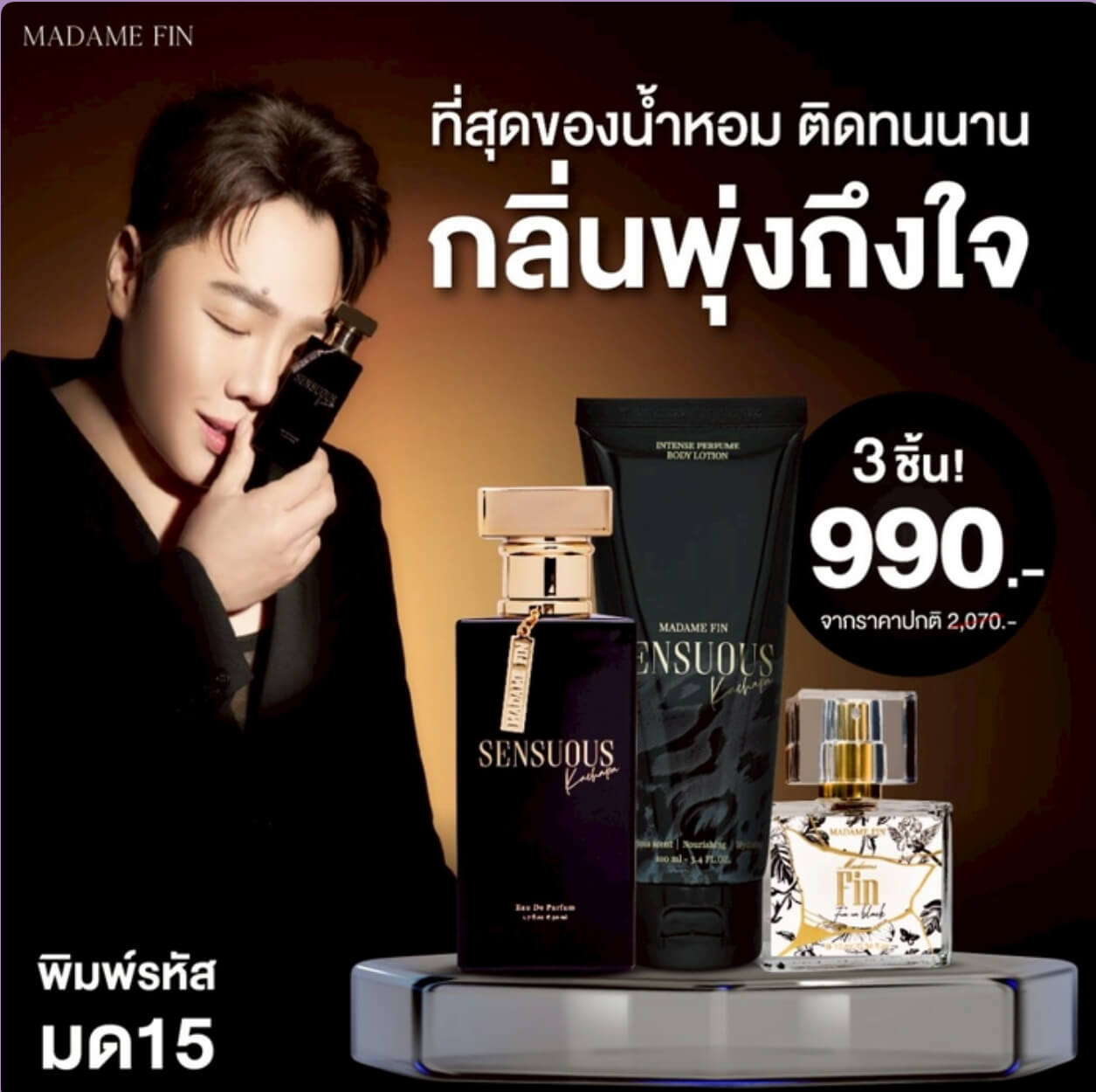 น้ำหอมมาดามฟิน กลิ่นเซนฌวช รุ่นมดดำ