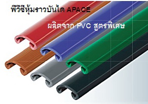 ยางราวบันไดPVC