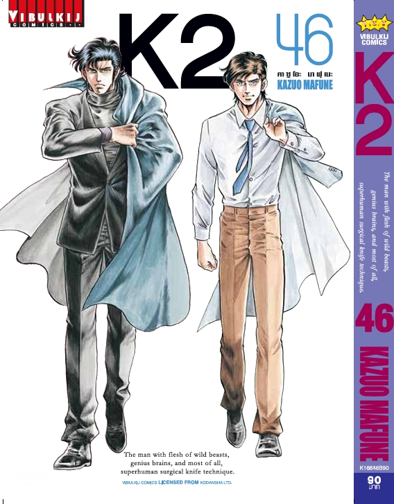 K2 เล่ม 46