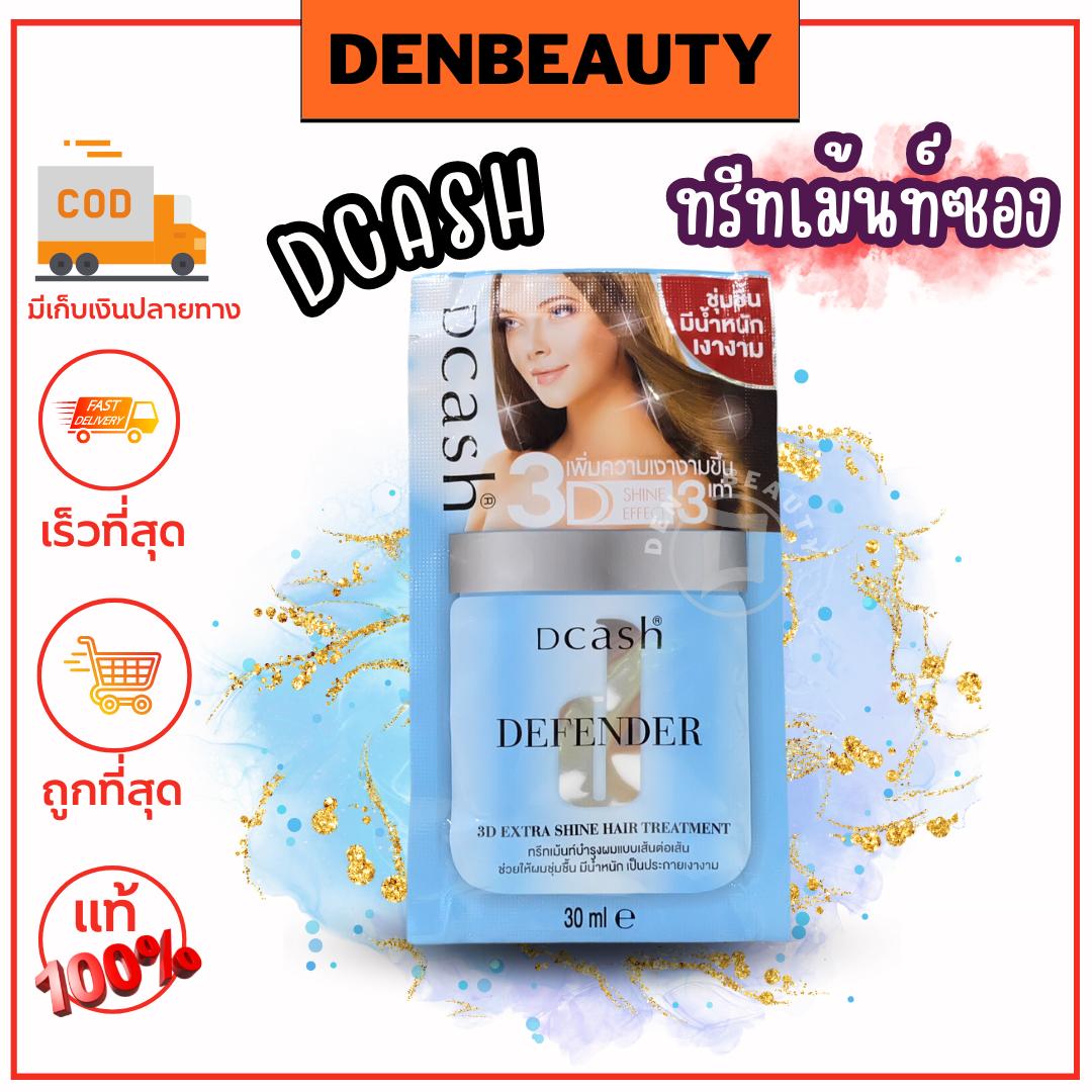 (2ซอง) ทรีทเม้นท์ซอง DCASH Defender 3d ดีเเคช ดีเฟรนเดอร์ ทรีทเม้นบำรุงผม เเบบเส้นต่อเส้น