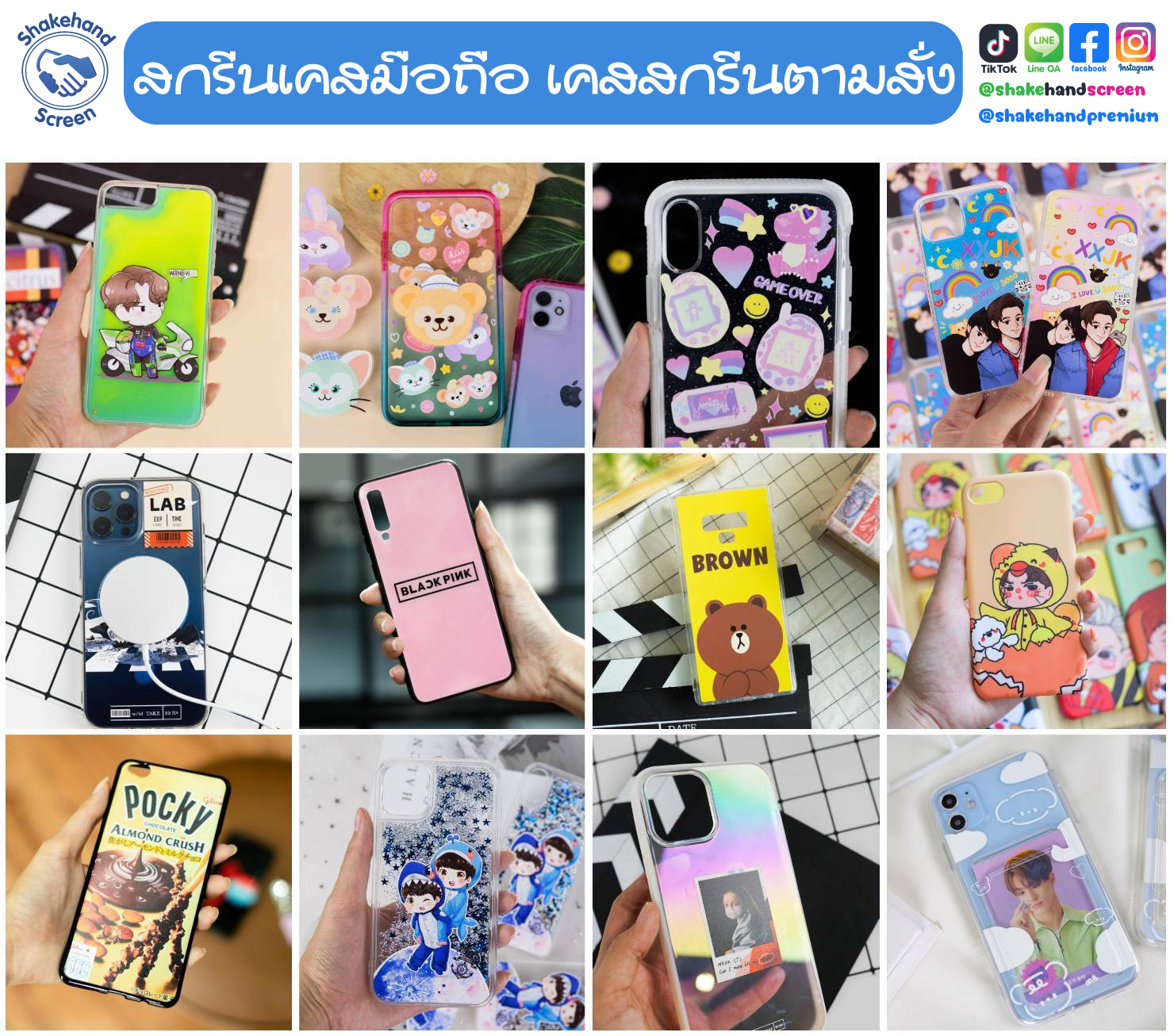 สกรีนเคสมือถือ