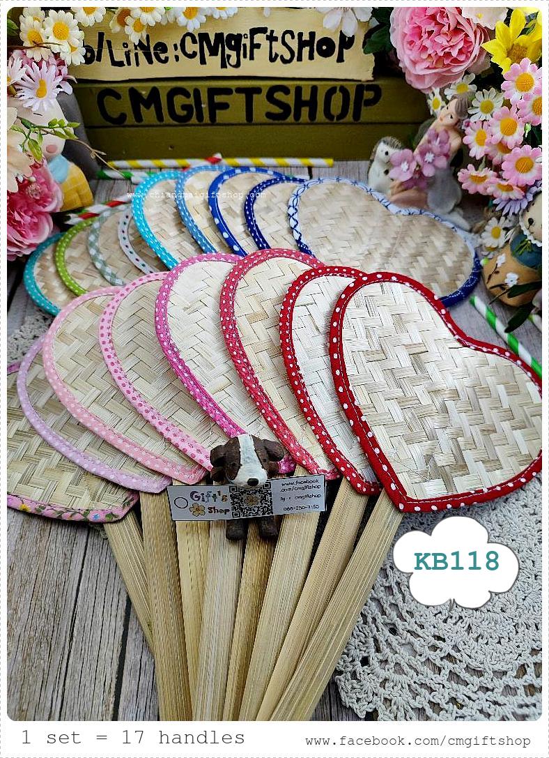 ขายส่ง SALEตำหนิ, ขายลดราคามีตำหนิเล็กน้อย , เกรดบี, พัดไม้ไผ่สานรูปหัวใจขอบผ้าหลายสี, ขายเป็นชุด 1 ชุดมี 17 ด้าม, ประหยัดมาก, ไม่เน้นสวยงามแบบเนี้ยบ คุ้มมาก
