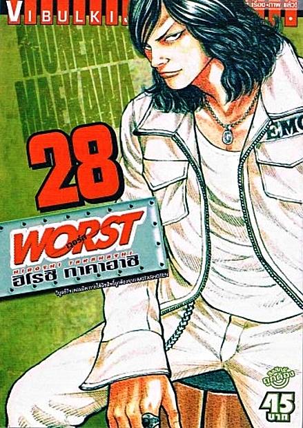 WORST (เวอร์ส) 28