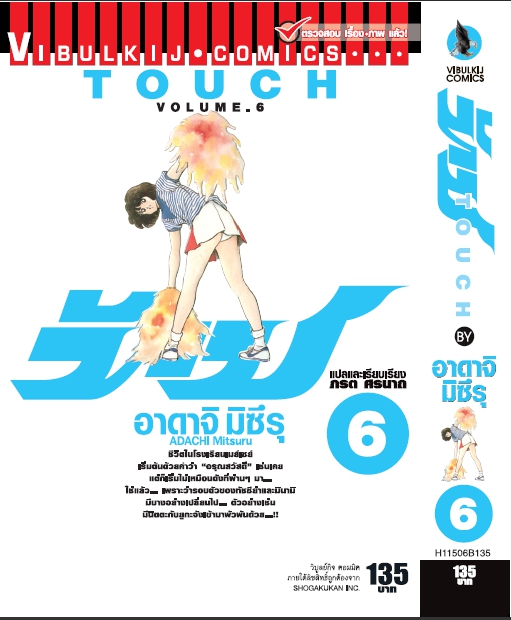ทัช เล่ม 6