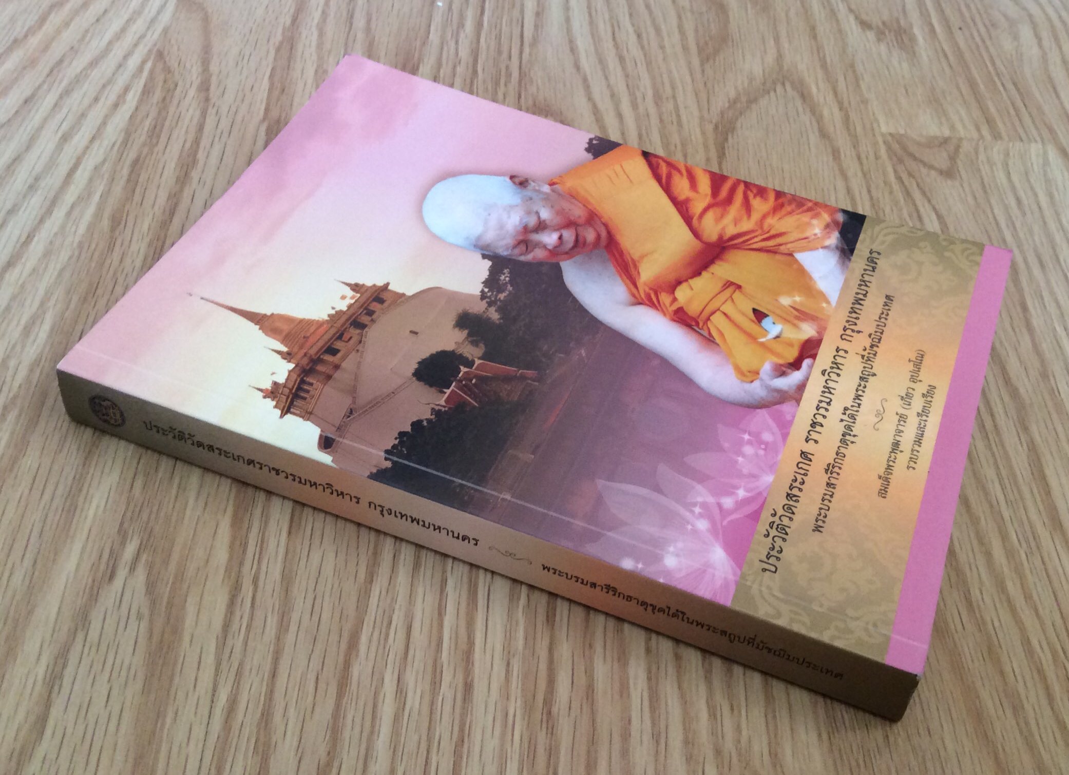 ประวัติวัดสระเกศ ราชวรมหาวิหาร กรุงเทพมหานคร พระบรมสารีริกธาตุขุดได้ในพระสถูปที่มัชฌิมประเทศ สมเด็จพระพุฒาจารย์ (เกี่ยว อุปเสโณ) รวบรวมและเรียบเรียง