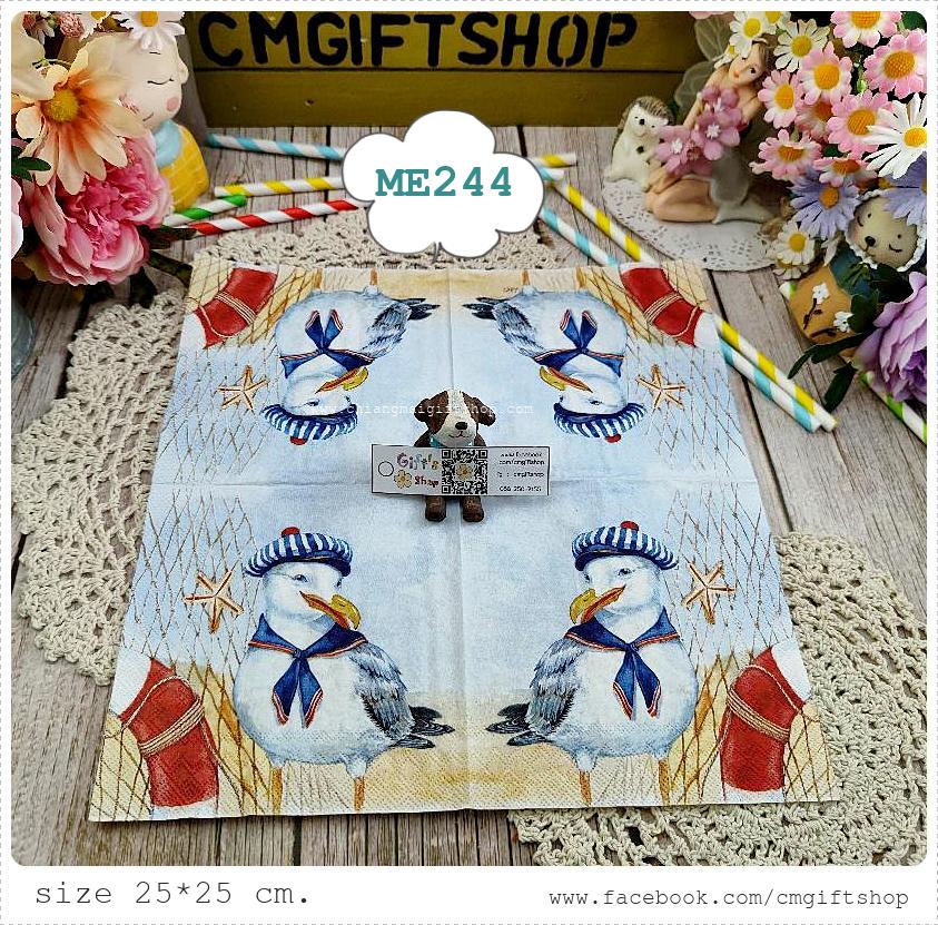 กระดาษแนปกิ้นยุโรป, ลายนกนางนวล, ลายนกทะเล, ลายCaptain Finn, ลายนก, ลายกัปตันเรือ, ลายนกกัปตัน, ลายนกกะลาสีเรือ, ลายทหารเรือ, ลายแนวทะเล, ลายทะเล, ลายห่วงชูชีพ, ลายแห, ลายปลาดาว, ลายชายหาด, ลายสัตว์ทะเล