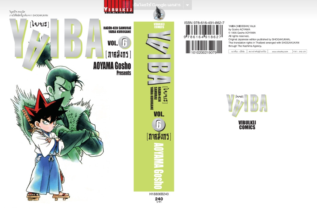 ไยบะ special 6 กระดาษถนอมสายตา