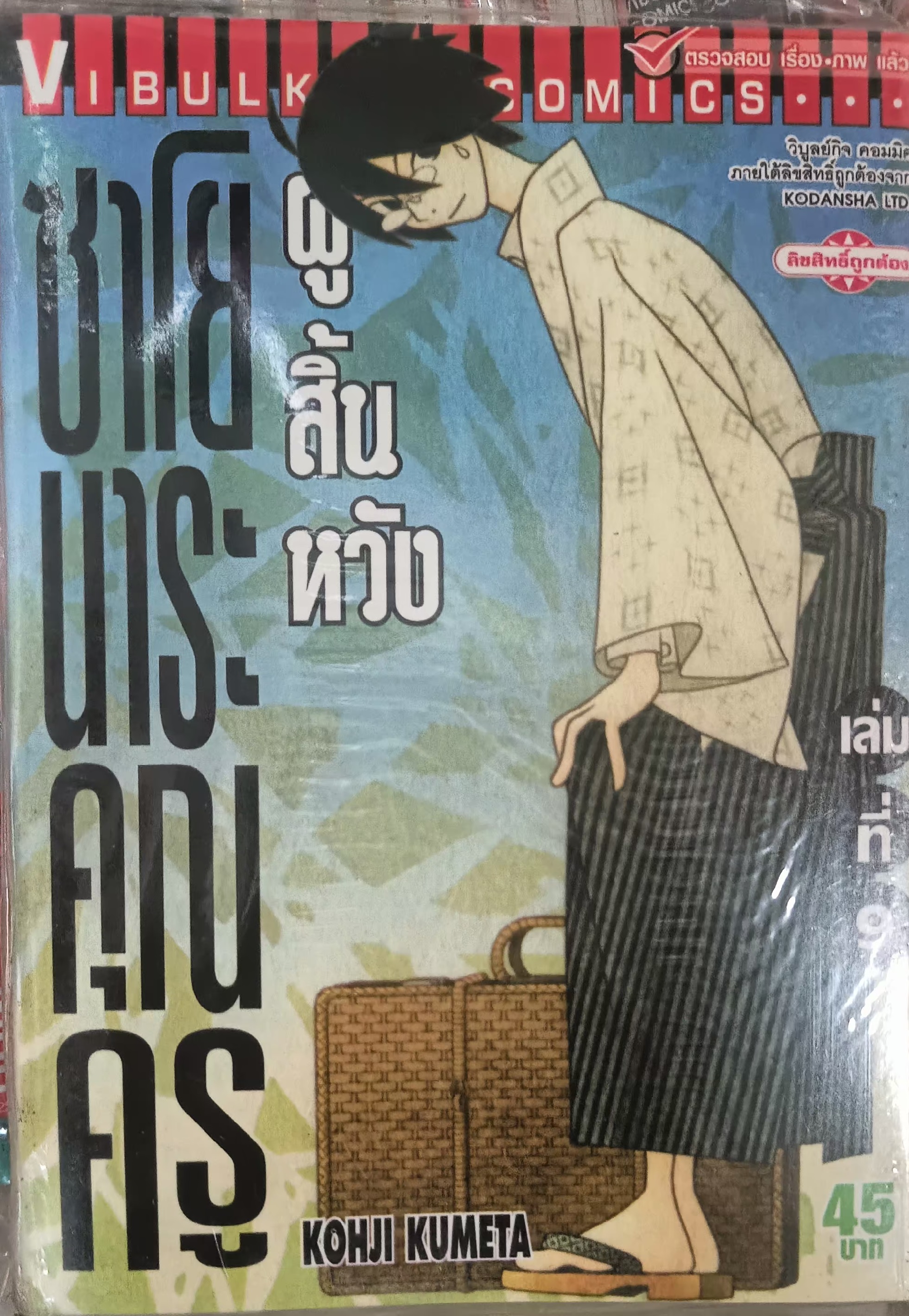 ซาโยนาระ แด่..คุณครูผู้สิ้นหวัง 9